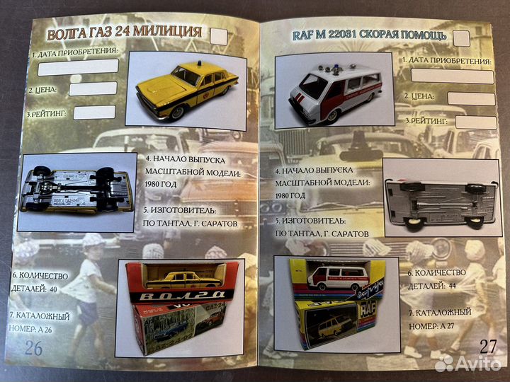 Альбом-Каталог моделей СССР