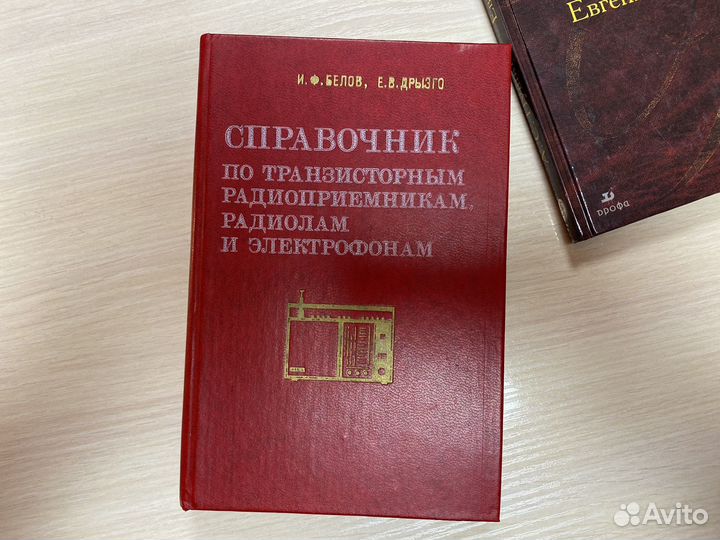 Справочник по транзисторным радиоприемникам Белов