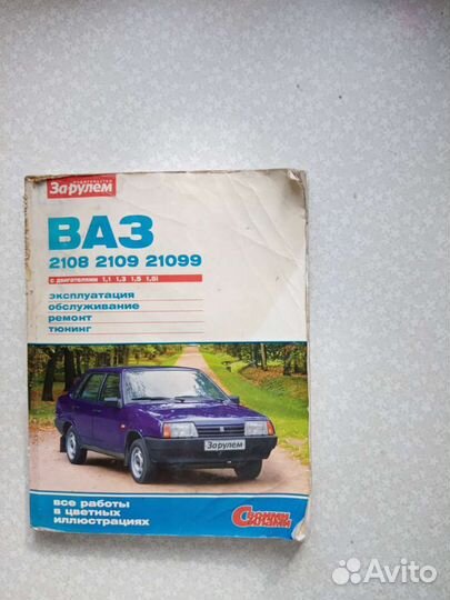 Руководство по ремонту ваз 21099