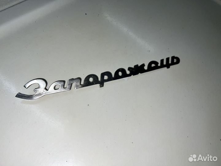 Эмблема запорожец