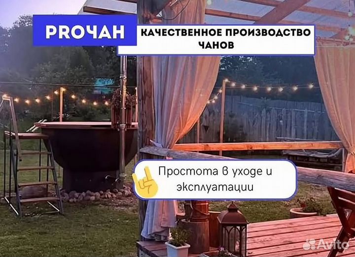 Банный чан с ветрозащитой с доставкой до участка