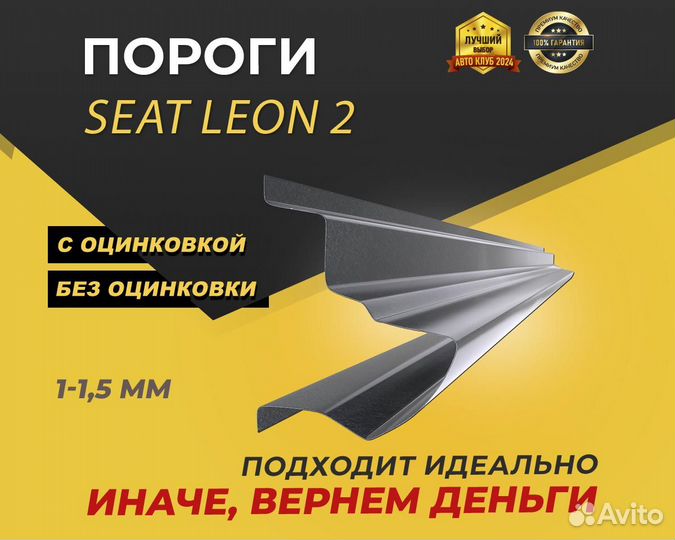 Seat Leon 2 пороги ремонтные кузовные