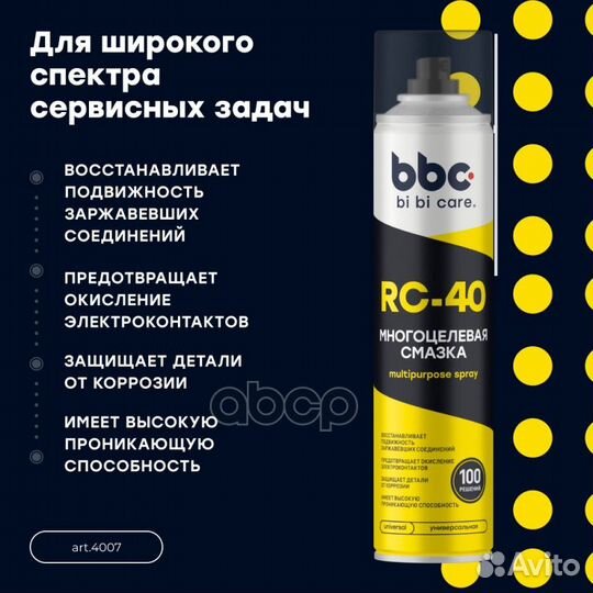 Многоцелевая смазка VV-40 4007 4007 BiBiCare