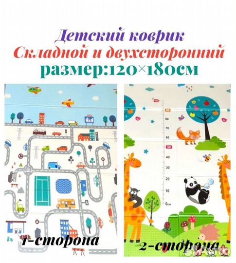 Складной детский коврик 120х180