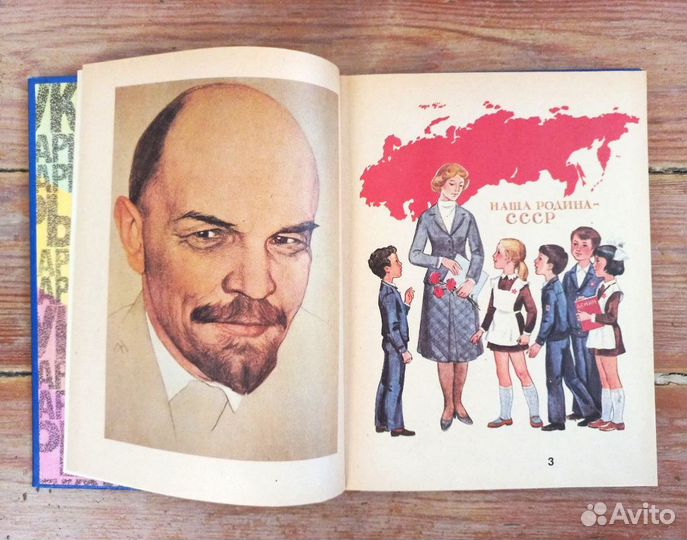 Букварь СССР 1984