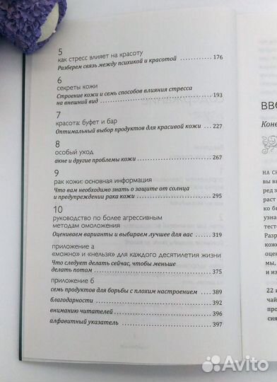 Книги об уходе за лицом и телом