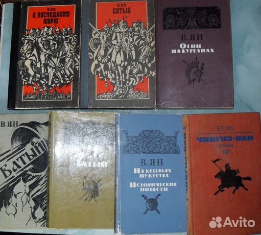 В,Г. Ян Исторические романы (цена за 2 шт)