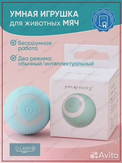 Смарт шарик мяч игрушка для котов