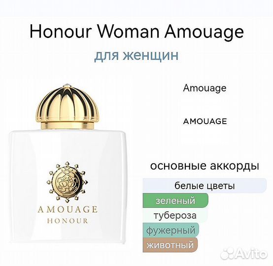 Amouage Honour For Women 60ml парфюм