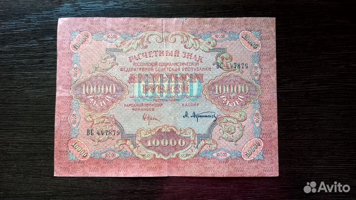 Расчетные знаки 1919 РСФСР, 1921 г