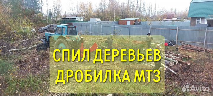 Спил деревьев- дробилка - вывоз мусора