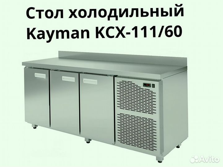 Стол Kayman новый