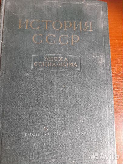 История СССР. Эпоха социализма. 1958