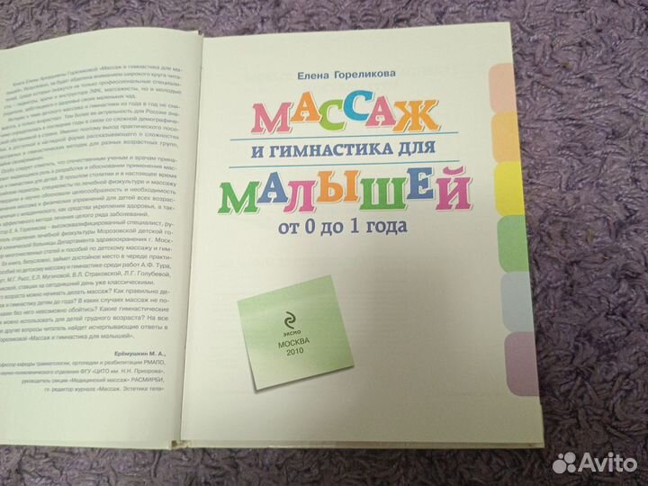 Книга массаж и гимнастика для малышей