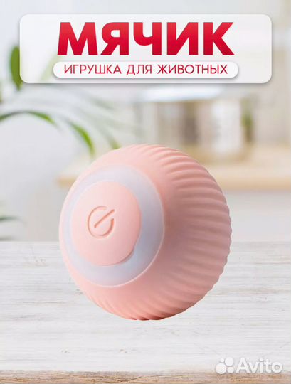 Игрушка для кошек умный интерактивный мяч