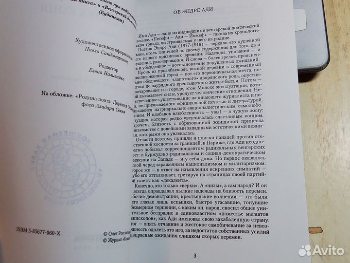 Эндре Ади - Снова и снова коня