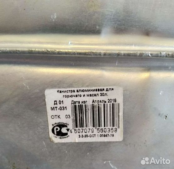 Канистра алюминиевая 20 л