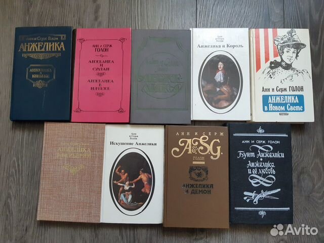 Книги из серии А. и С. Голона 