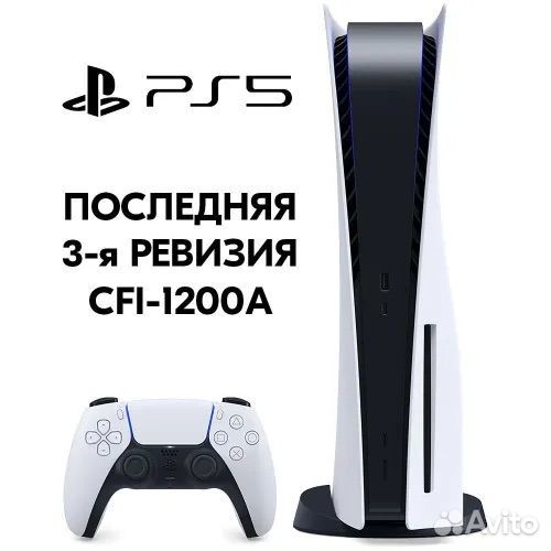 Sony PlayStation 5 825 гб SSD (Япония CFI-1200A)