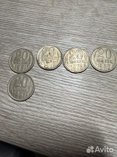 Монеты СССР 20 копеек