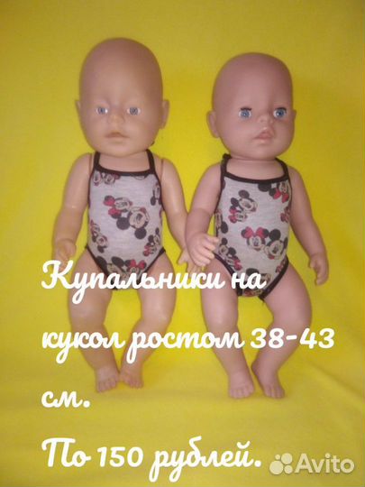 Одежда для беби бон и подобных кукол