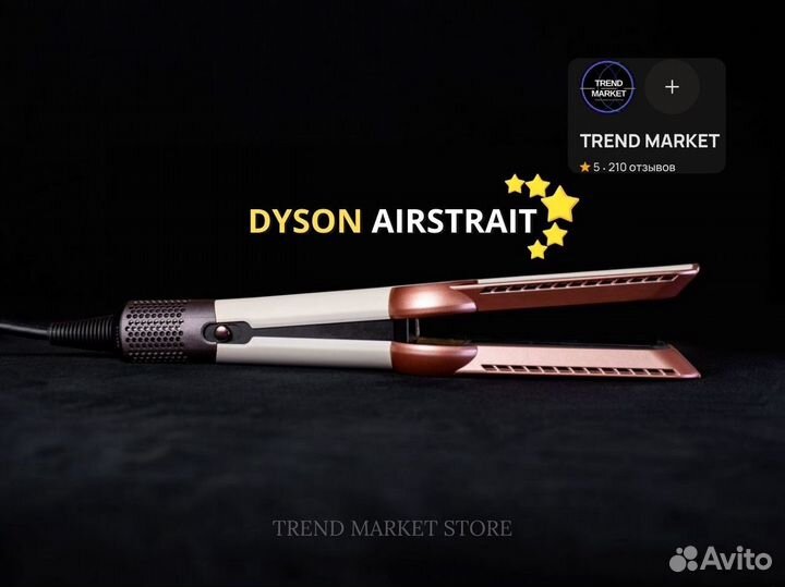 Выпрямитель Dyson Airstrait Nickel/Cooper арт.7001