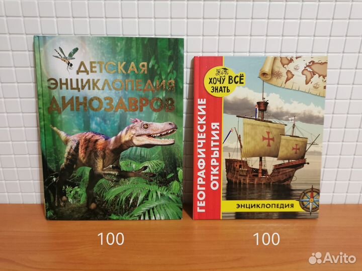 Книги детские энциклопедии