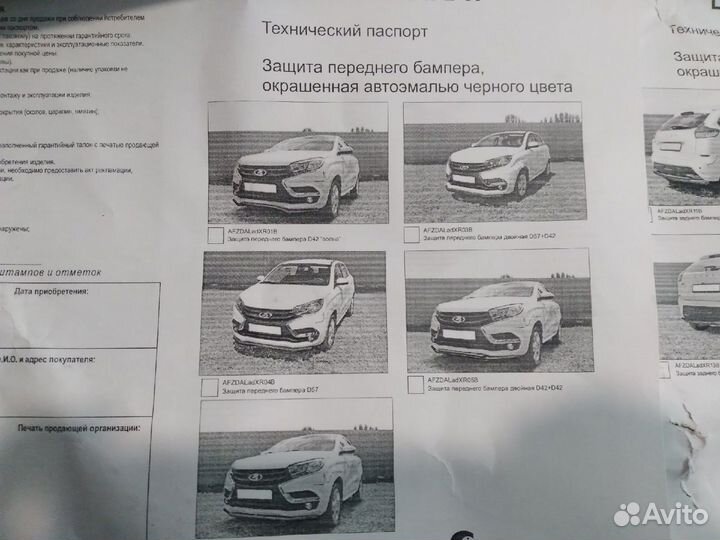 Защита бамперов (обвес) LADA xray