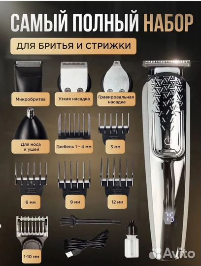 Триммер для бороды и усов Prokvel