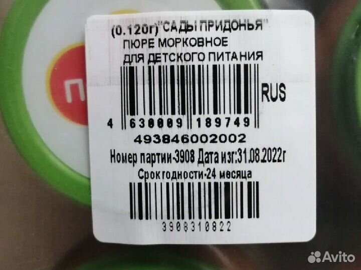 Детское питание пюре овощное
