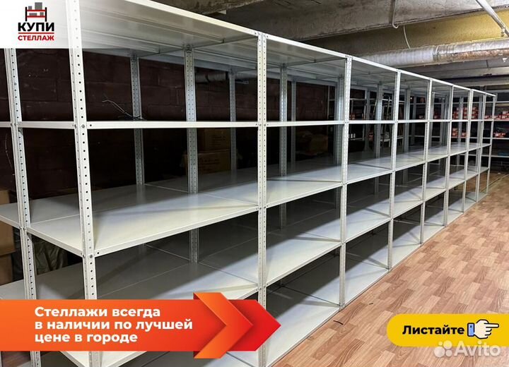 Стеллаж металлические разборный