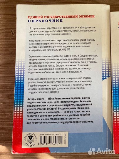 Справочник для егэ по истории Баранова