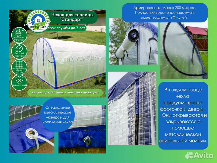 Чехол на теплицу