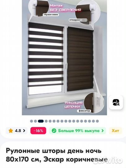 Рулонные шторы день ночь