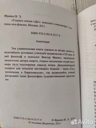 Виктор Франкл. Сказать жизни 