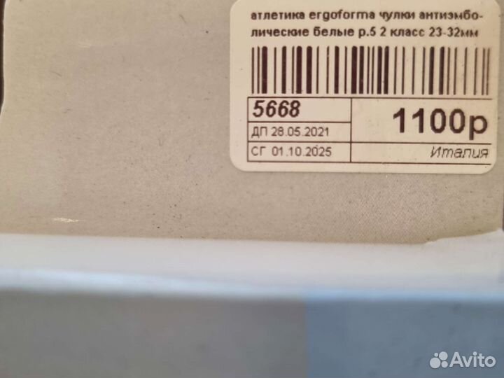 Чулки антиэмбол после операции 2 класс компрессии