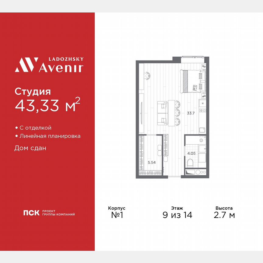 Апартаменты-студия, 43,3 м², 9/14 эт.