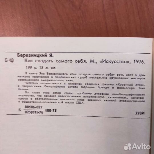 Ян Березницкий. Как создать самого себя. 199с 1976