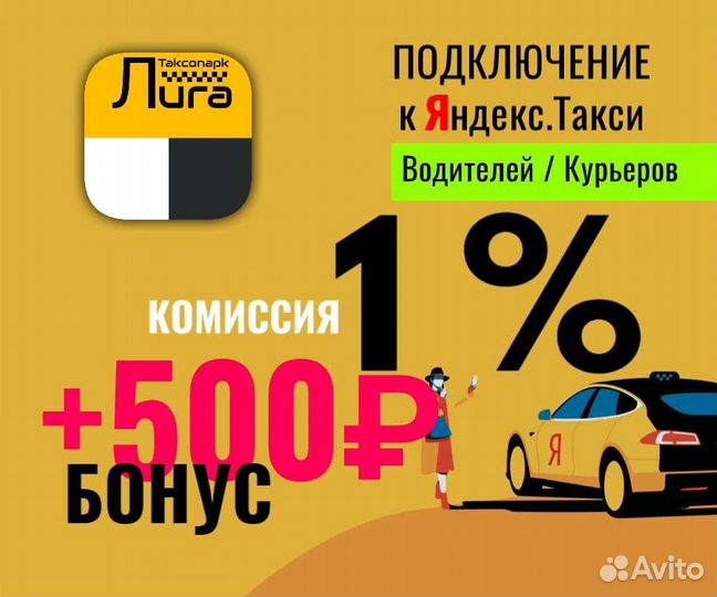 Подключение к Яндекс такси/Доставке в Батайске