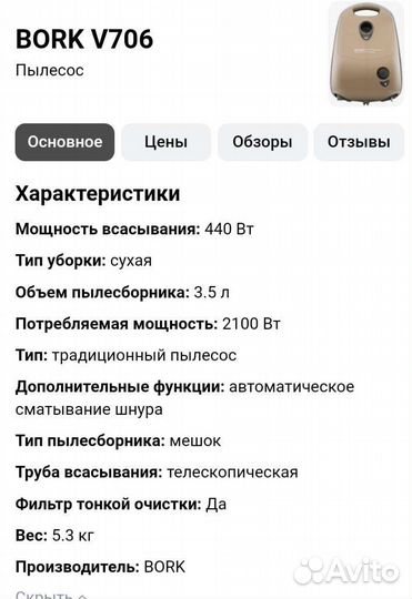 Пылесос Bork V 706