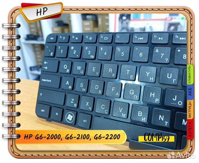 Новая клавиатура для HP Pavilion G6-2000