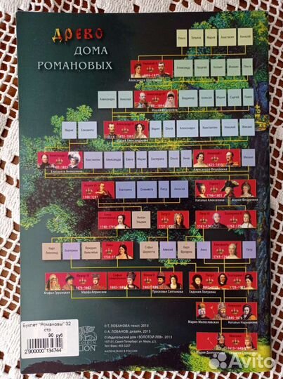 Буклет Дом Романовых