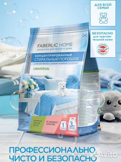 Стиральный порошок faberlic