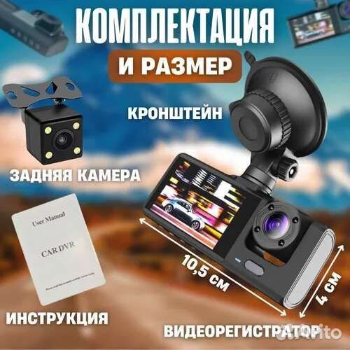 Видеорегистратор