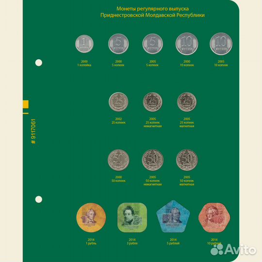 Альбомы для памятных монет Приднестровья