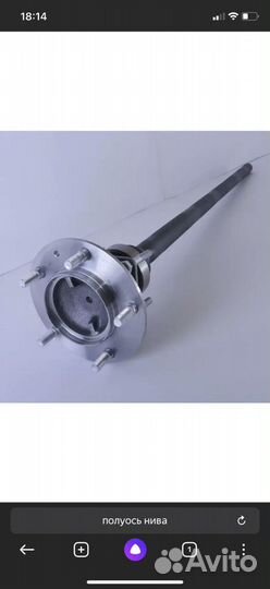 Задняя полуось