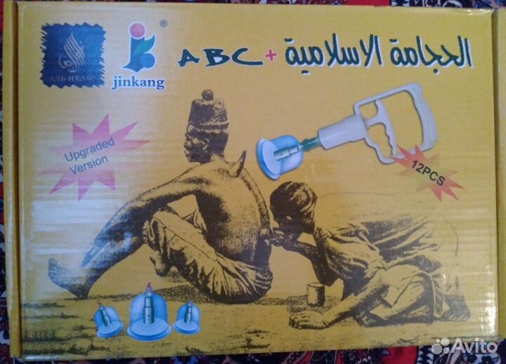 Вакуумные массажные банки, для хиджамы