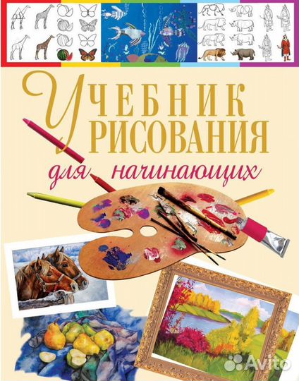 Учебник рисования
