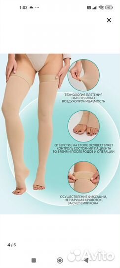 Компрессионный чулок