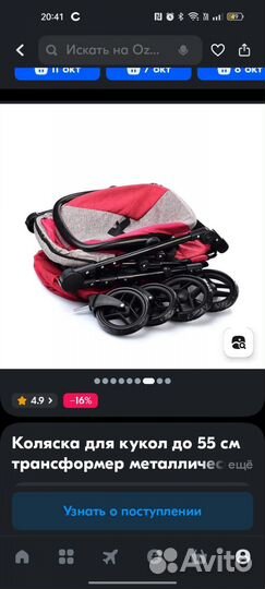 Коляска для кукол